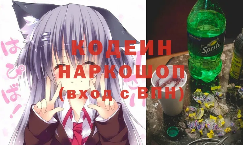 Кодеин Purple Drank  где можно купить   KRAKEN маркетплейс  Волжск 